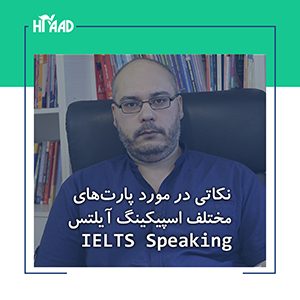 نکات مهم آیلتس