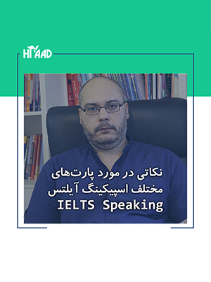 نکات مهم آیلتس