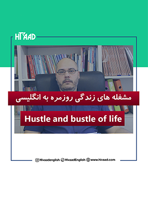 انگلیسی روزانه