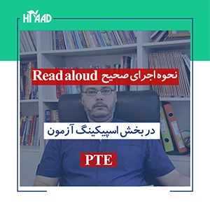 اسپیکینگ PTE