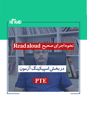اسپیکینگ PTE