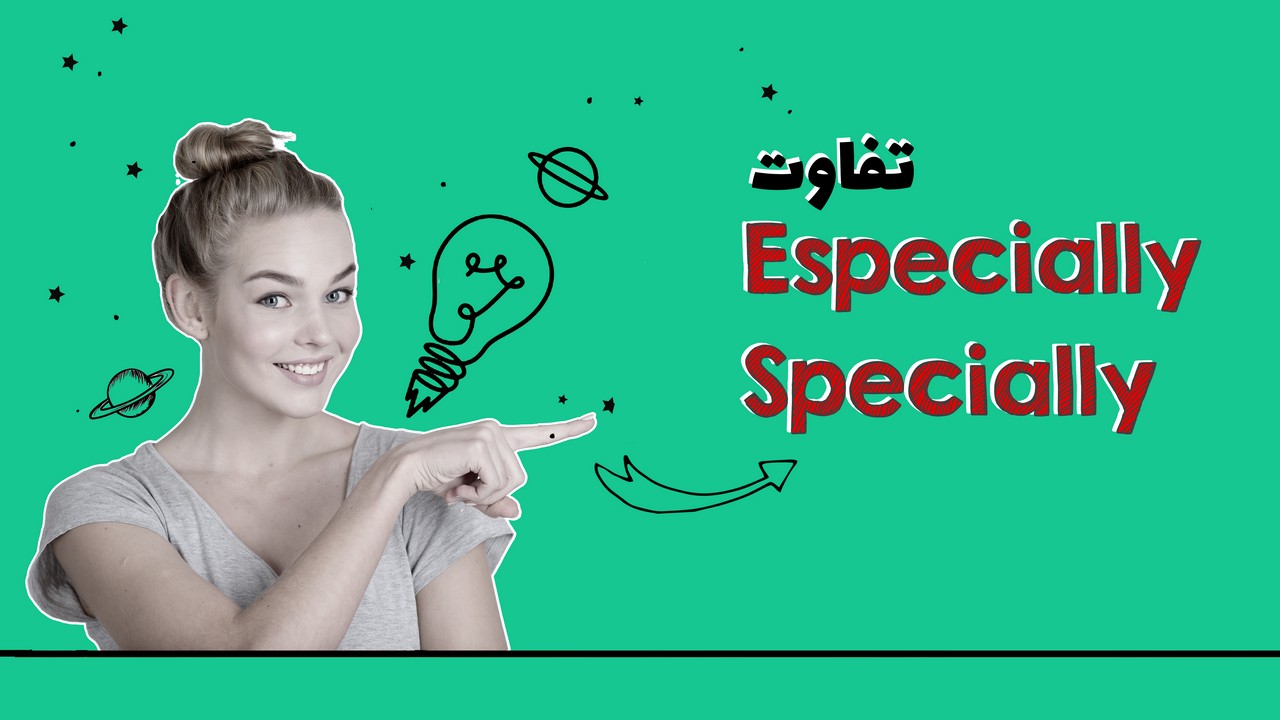 تفاوت Specially و Especially