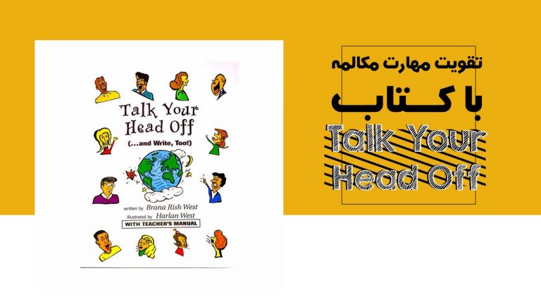 تقویت مهارت مکالمه با کتاب Talk Your Head Off